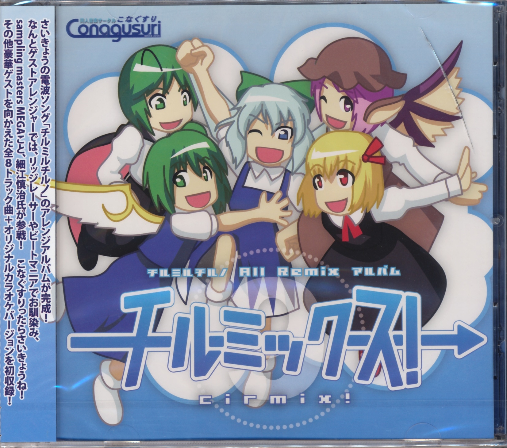 ♪CHIRUMIRU♪ページ chirumiru cirno remix album -cirmix!- (2009) MP3 - Download